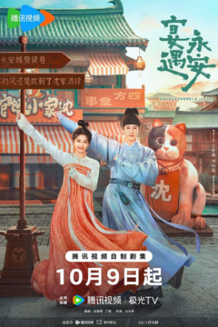 ดูหนังออนไลน์ ซีรี่ส์จีน Yummy Yummy Yummy (2025) รักรสโอชาแห่งฉางอัน ซับไทย EP.1-32 END
